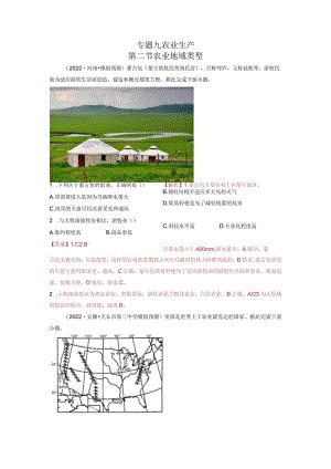 专题九农业生产第二节农业地域类型.docx