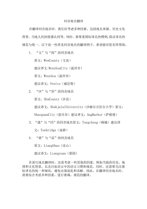 同音地名翻译.docx