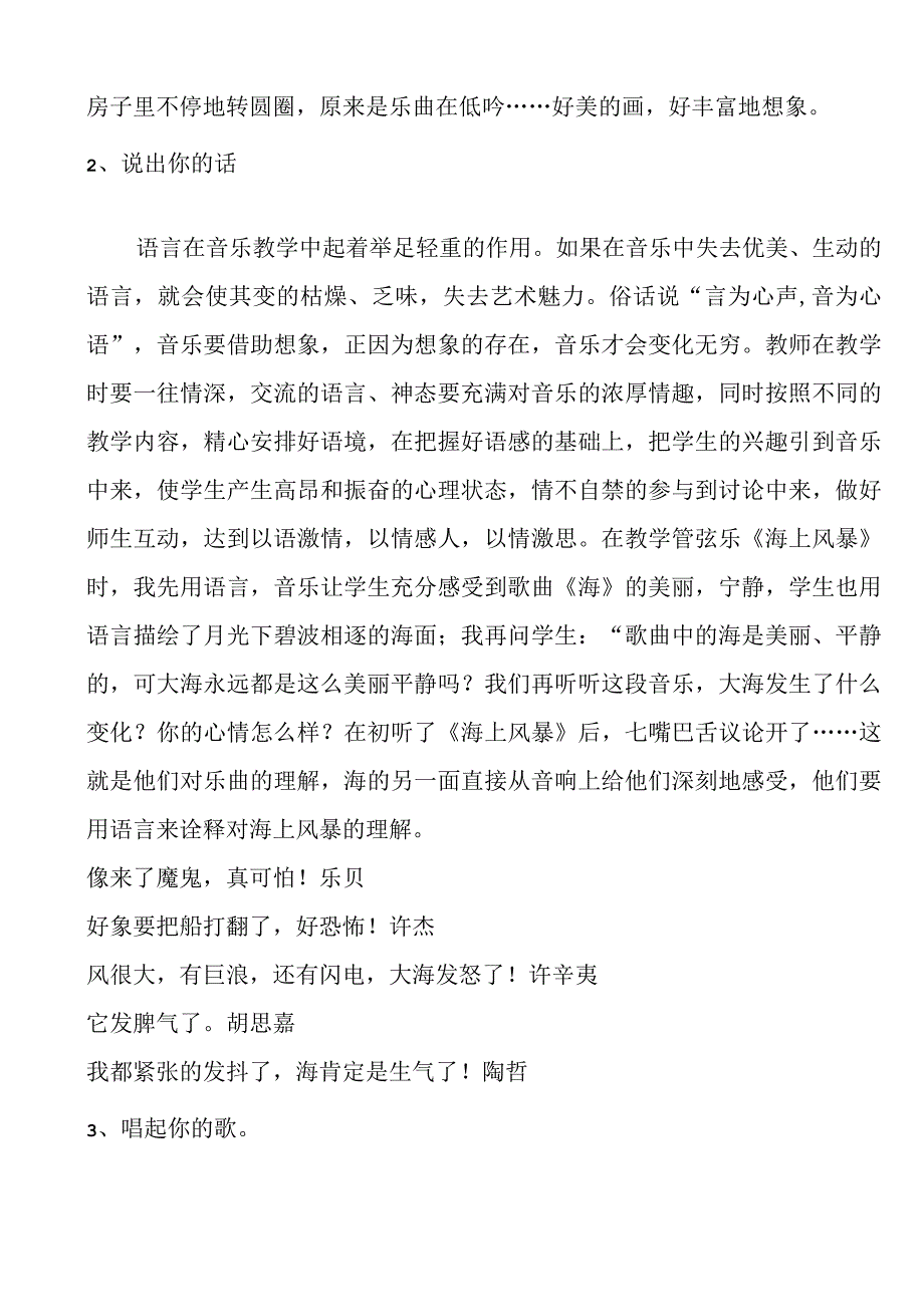低年级欣赏课让孩子们乐起来分析研究论文.docx_第3页