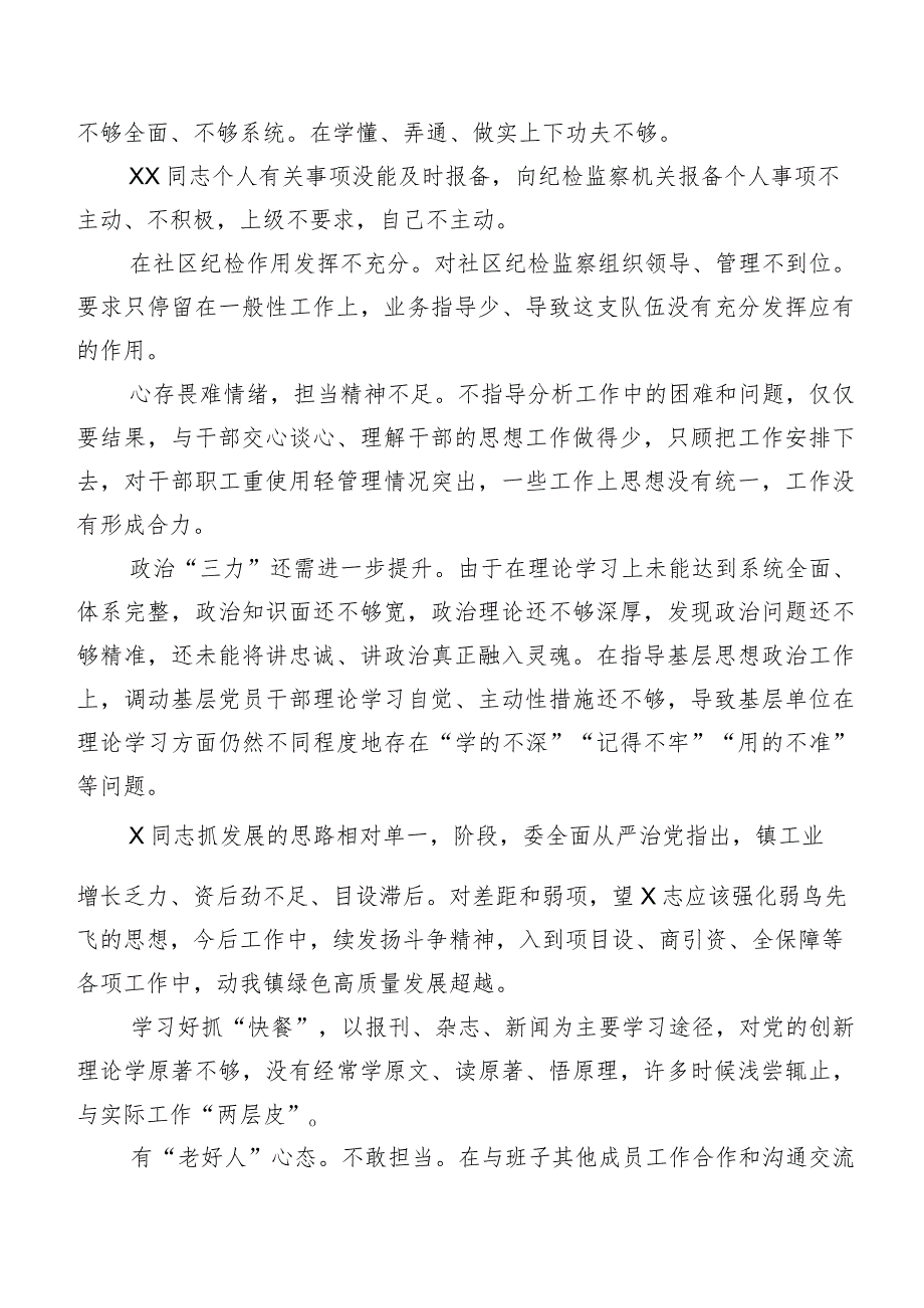 2024年度有关专题民主生活会检视、相互批评意见(200条)归纳.docx_第2页