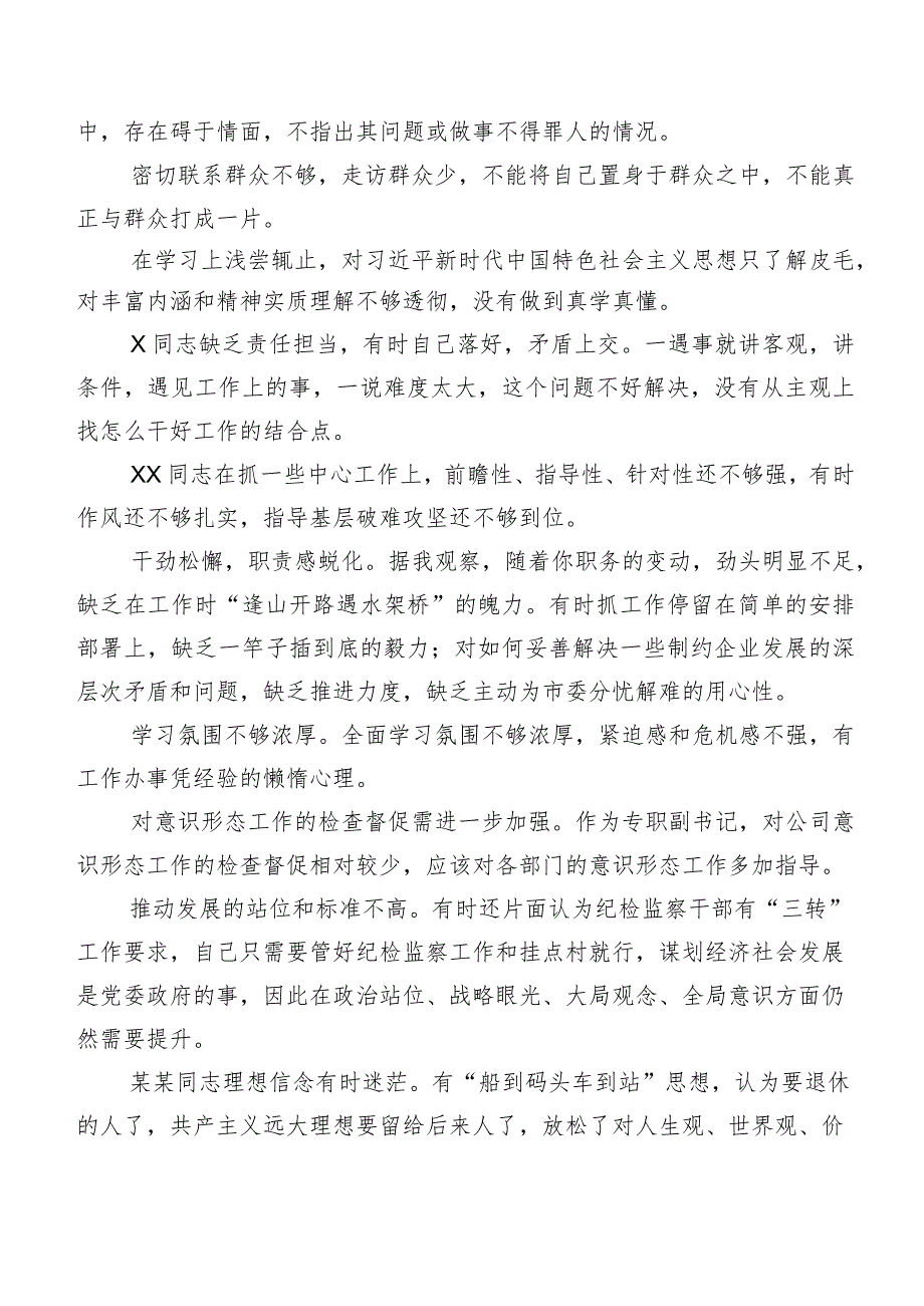 2024年度有关专题民主生活会检视、相互批评意见(200条)归纳.docx_第3页