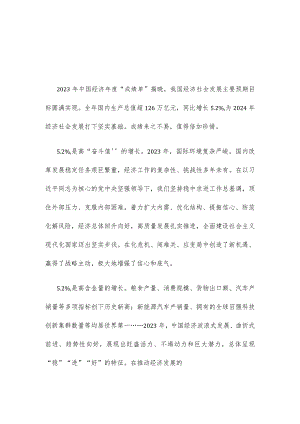 2023年我国经济社会发展主要预期目标圆满完成心得体会.docx