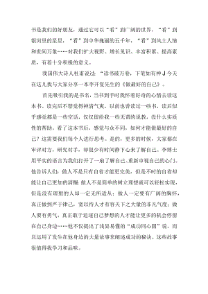 书是我们的好朋友感悟.docx