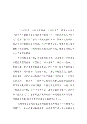 纪检监察干部观看电视专题片《一体推进“三不腐”》心得体会十篇.docx