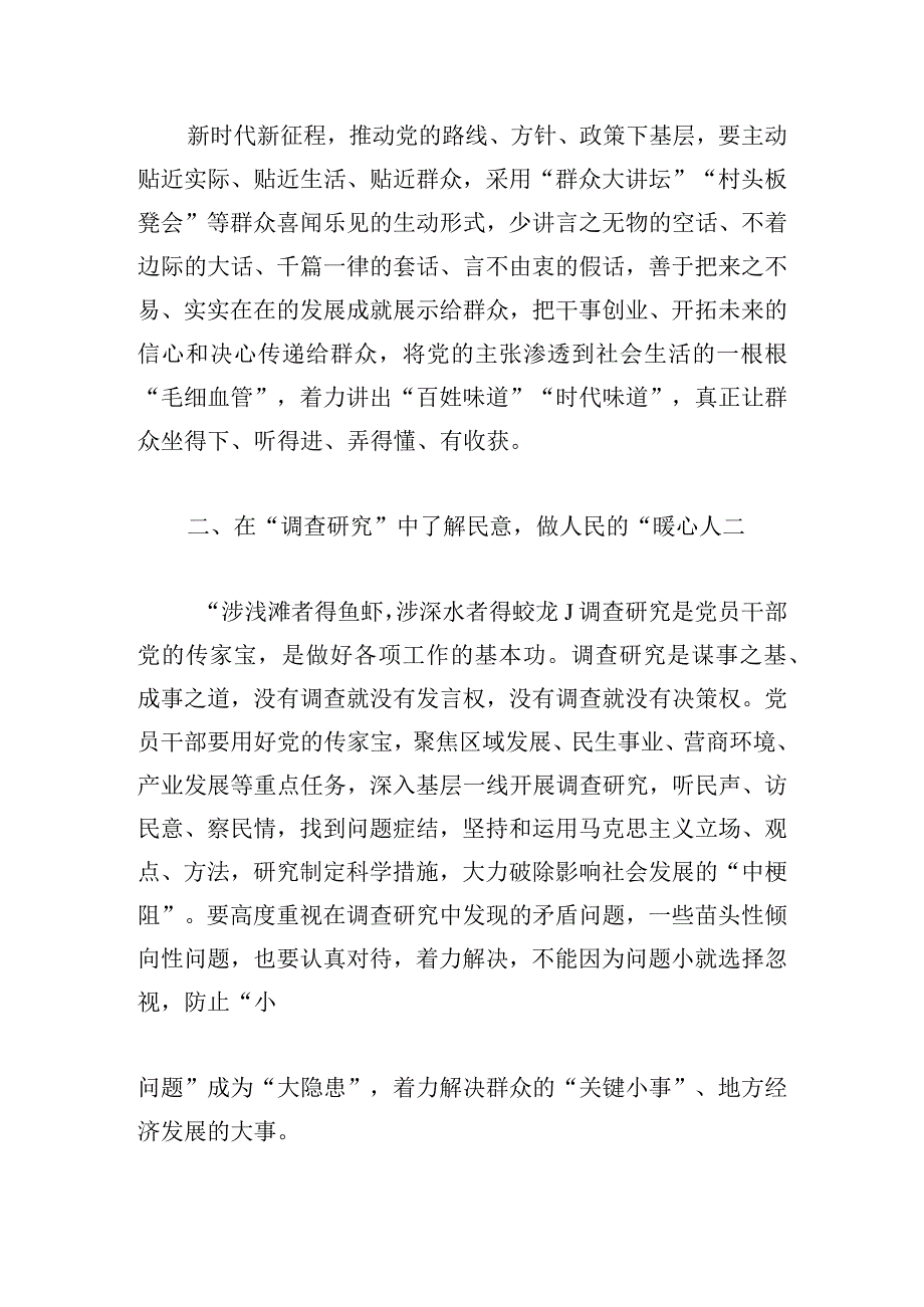 要践行好“四下基层”优良传统.docx_第3页