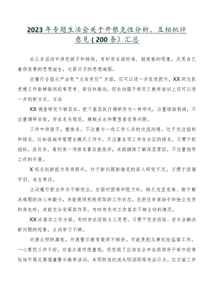 2023年专题生活会关于开展党性分析、互相批评意见（200条）汇总.docx