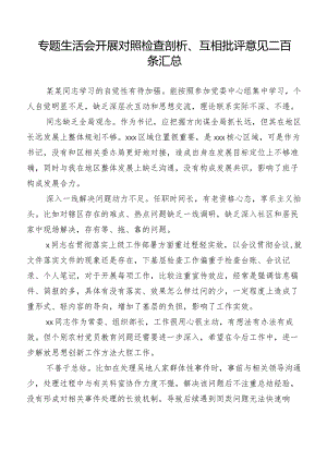 专题生活会开展对照检查剖析、互相批评意见二百条汇总.docx