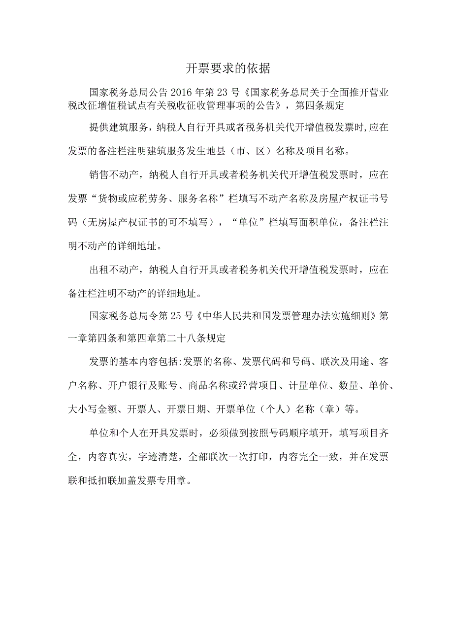 XX建设集团XX电力建设公司开票信息及要求(2024年).docx_第2页