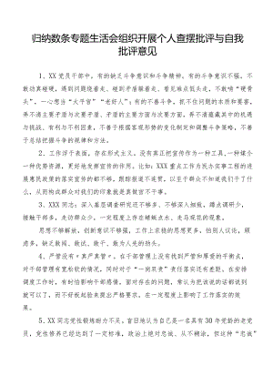 归纳数条专题生活会组织开展个人查摆批评与自我批评意见.docx