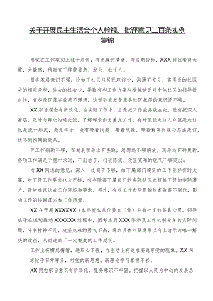 关于开展民主生活会个人检视、批评意见二百条实例集锦.docx