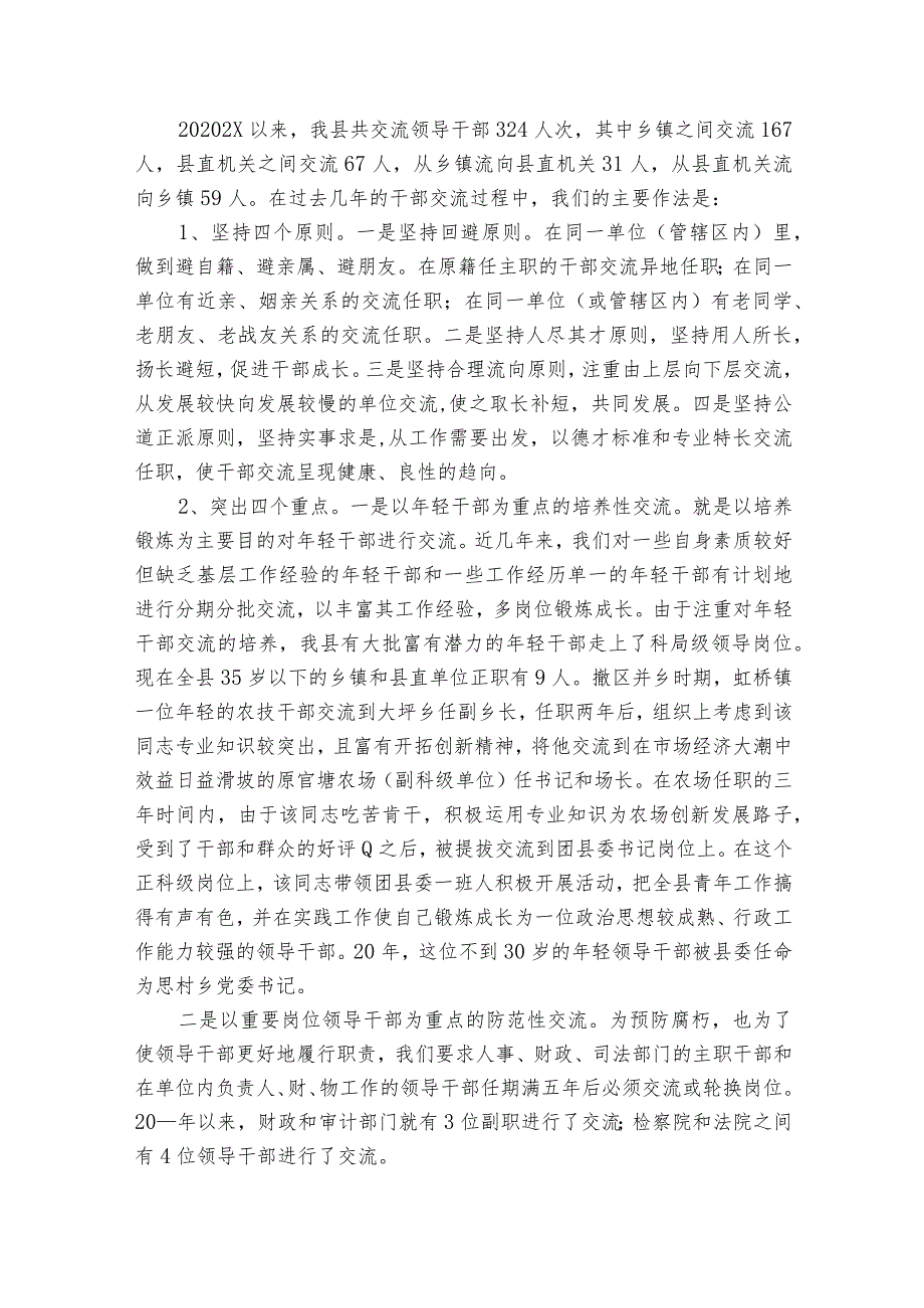 人事回避自检自查报告(精选3篇).docx_第2页