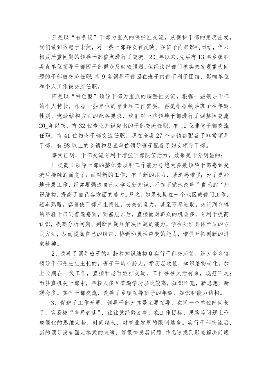 人事回避自检自查报告(精选3篇).docx_第3页