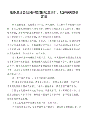 组织生活会组织开展对照检查剖析、批评意见数例汇编.docx