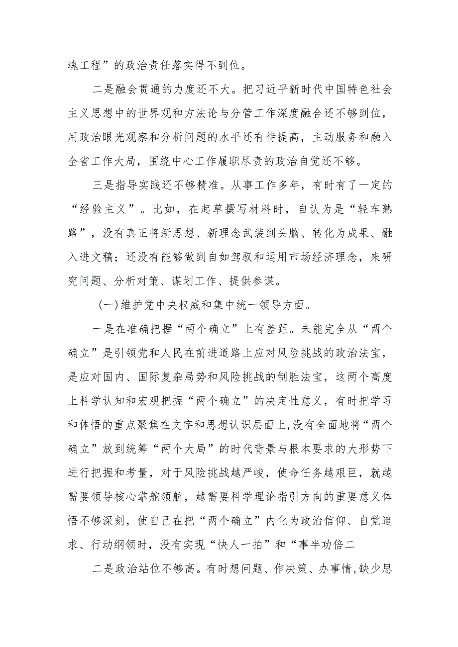 主题教育民主生活会剖析材料(过“紧子日”+厉行节约反对浪费).docx_第2页