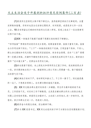 民主生活会关于开展剖析批评意见实例集锦（二百条）.docx