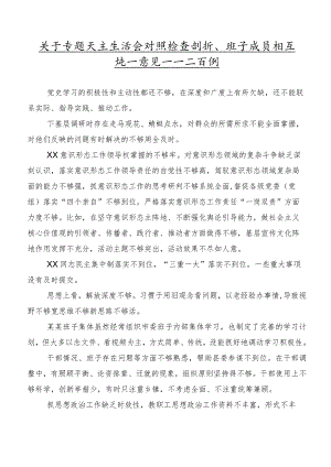关于专题民主生活会对照检查剖析、班子成员相互批评意见集锦二百例.docx
