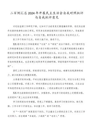 二百例汇总2024年开展民主生活会自我对照批评与自我批评意见.docx