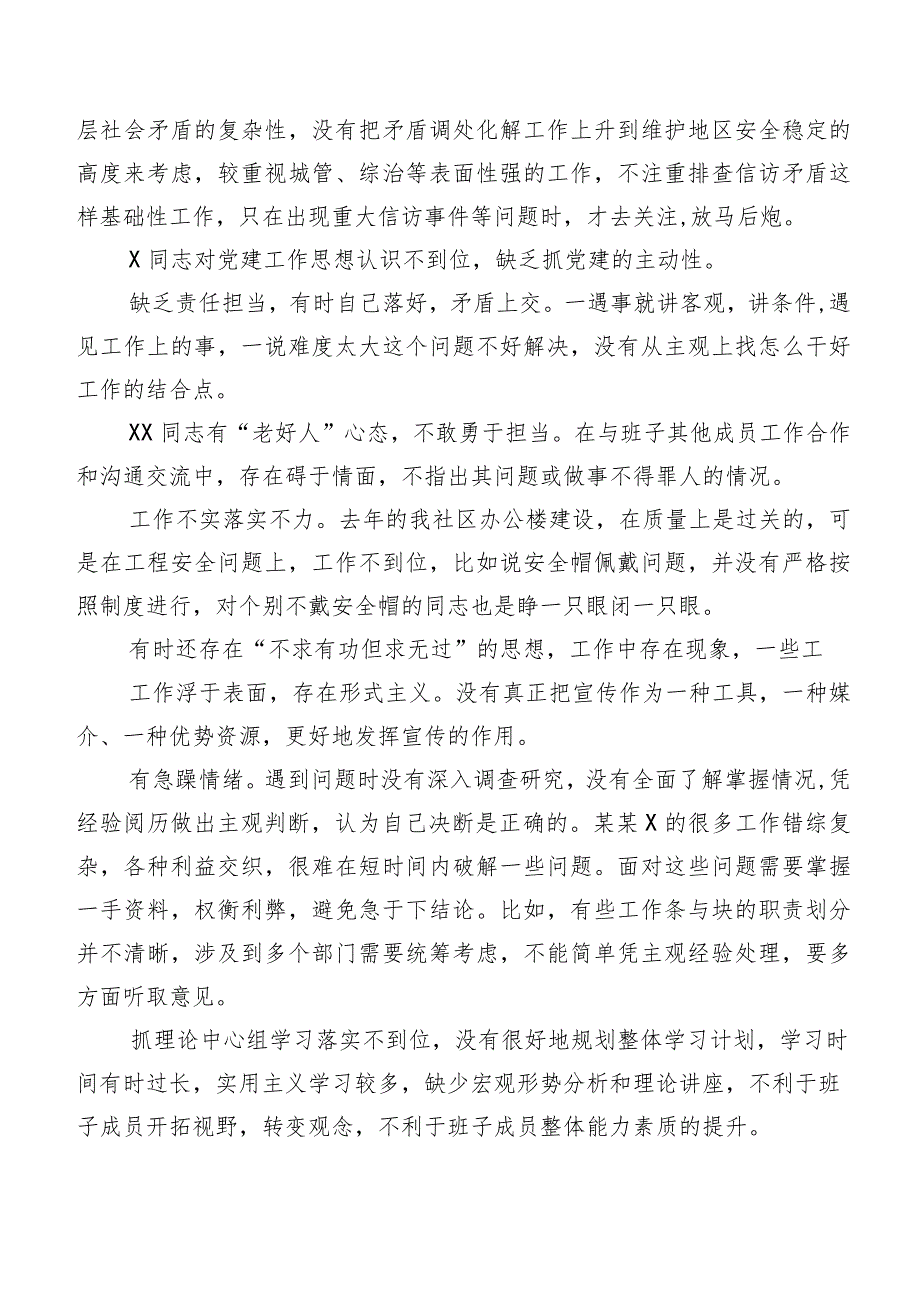 专题民主生活会组织开展对照检查相互批评、个人检视意见汇总(200条).docx_第2页