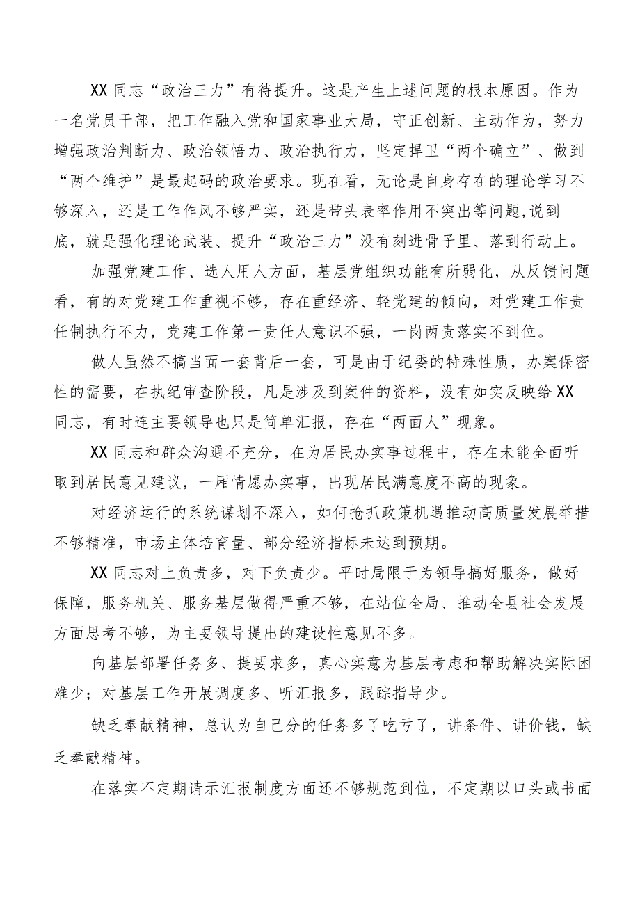 专题民主生活会组织开展对照检查相互批评、个人检视意见汇总(200条).docx_第3页