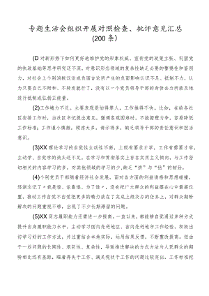专题生活会组织开展对照检查、批评意见汇总（200条）.docx