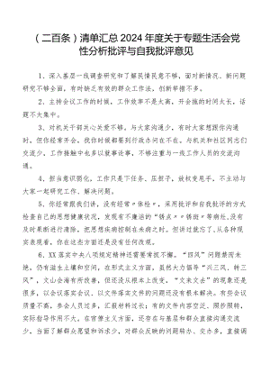 （二百条）清单汇总2024年度关于专题生活会党性分析批评与自我批评意见.docx