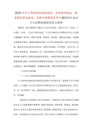 党员第三：检视联系服务群众情况方面存在的问题.docx