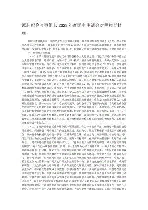 派驻纪检监察组长2023年度民主生活会对照检查材料.docx