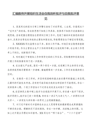 汇编数例开展组织生活会自我剖析批评与自我批评意见.docx