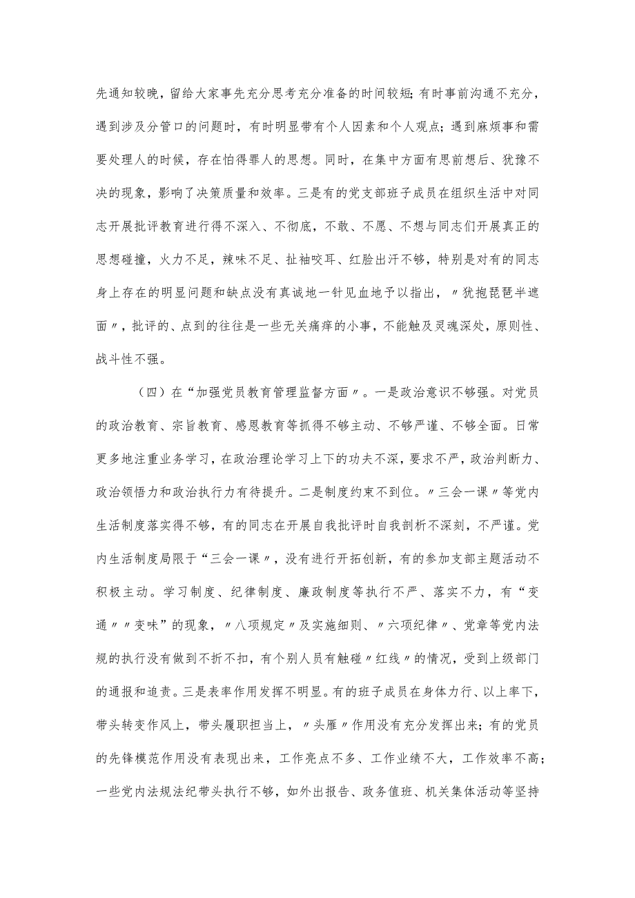 党支部班子专题组织生活会“六个方面”对照材料.docx_第3页