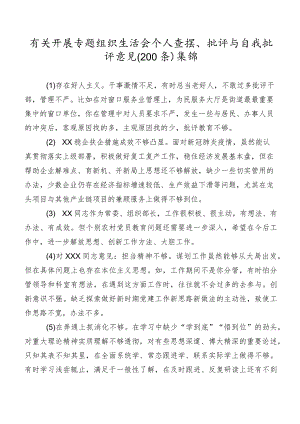 有关开展专题组织生活会个人查摆、批评与自我批评意见（200条）集锦.docx