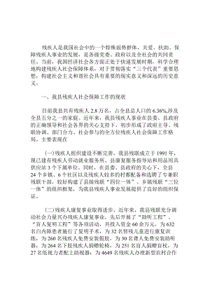 县残疾人保障工作的调研报告.docx