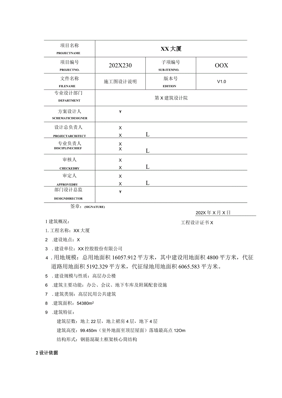 XX大厦电气施工图设计说明(2024年).docx_第2页