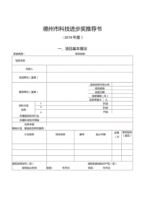 德州市科技进步奖推荐书.docx