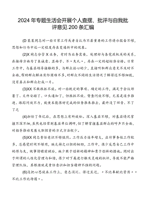 2024年专题生活会开展个人查摆、批评与自我批评意见200条汇编.docx