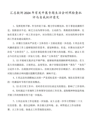 汇总数例2024年有关开展专题生活会对照检查批评与自我批评意见.docx