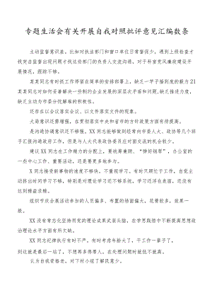 专题生活会有关开展自我对照批评意见汇编数条.docx