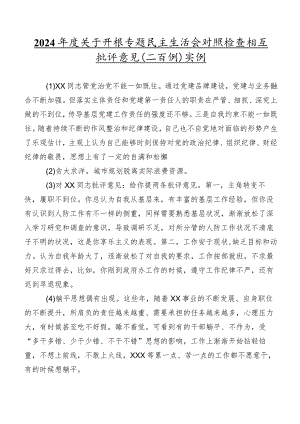 2024年度关于开展专题民主生活会对照检查相互批评意见（二百例）实例.docx