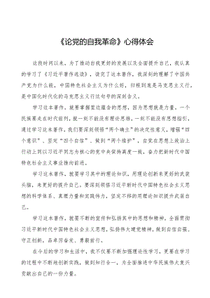 论党的自我革命的读书体会二十篇.docx
