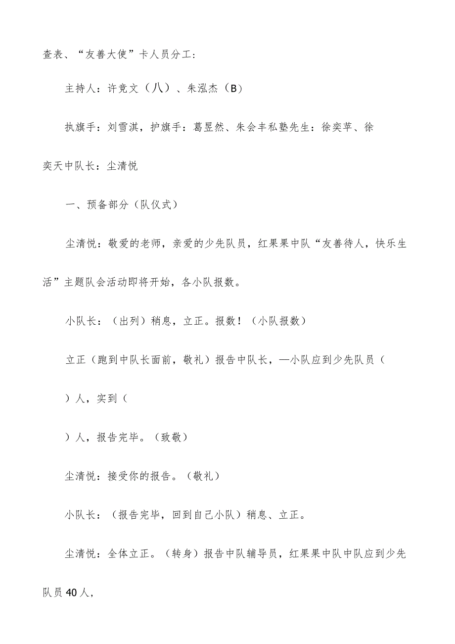 友善待人班队活动方案.docx_第2页