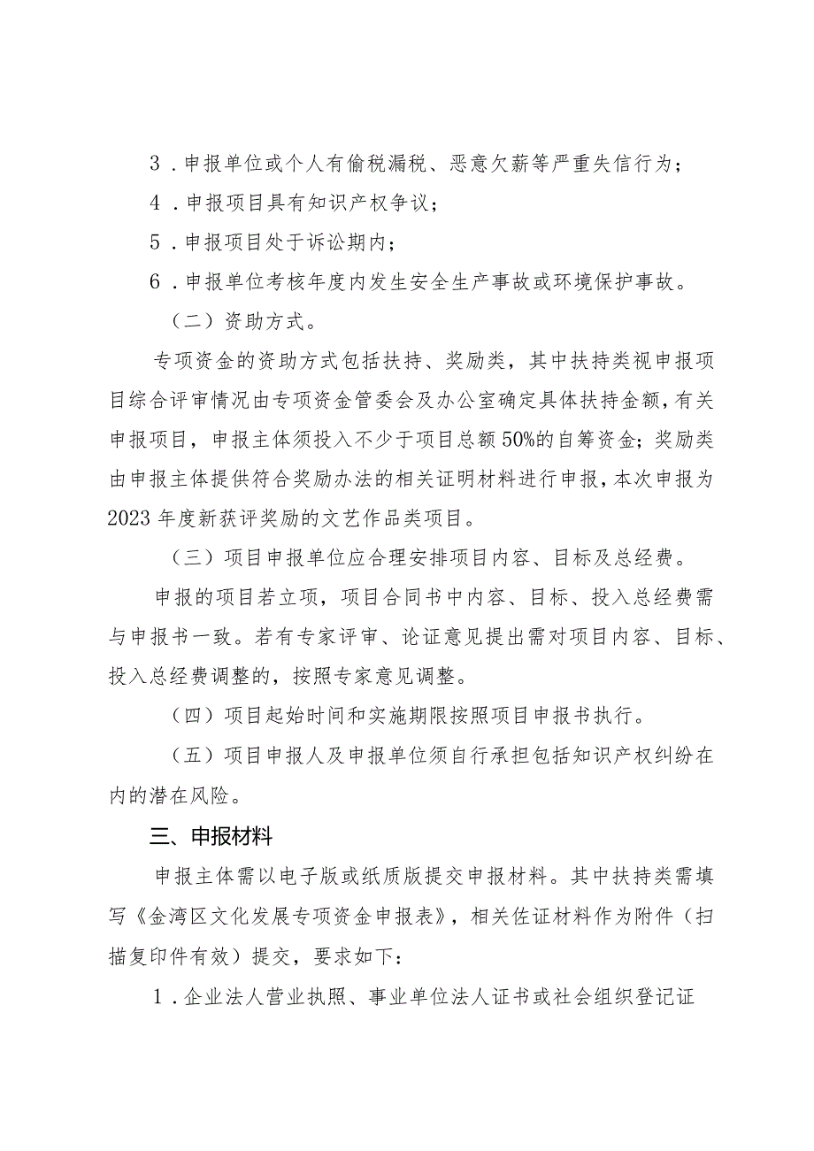 金湾区文化发展专项资金2023年度申报指南.docx_第3页