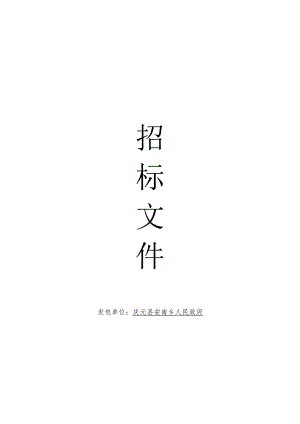 2023年庆元县农村饮用水保障工程单村水站改造提升——安南乡.docx