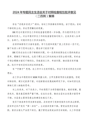 2024年专题民主生活会关于对照检查相互批评意见（二百例）集锦.docx