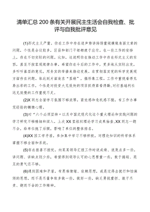 清单汇总200条有关开展民主生活会自我检查、批评与自我批评意见.docx
