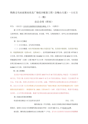 铁路义乌站高架站房北广场综合配套工程含梅山大道—土石方一期.docx