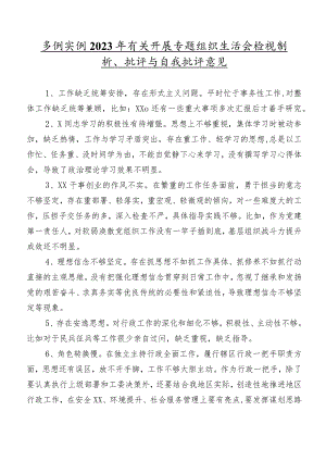 多例实例2023年有关开展专题组织生活会检视剖析、批评与自我批评意见.docx