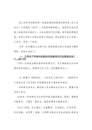 市泉峰小学班主任选拔方案.docx
