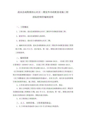 涟水县成集镇初心社区二期室外市政配套设施工程招标控制价编制说明.docx