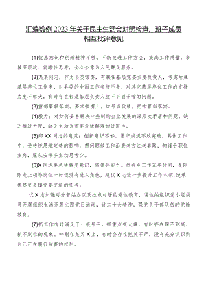 汇编数例2023年关于民主生活会对照检查、班子成员相互批评意见.docx
