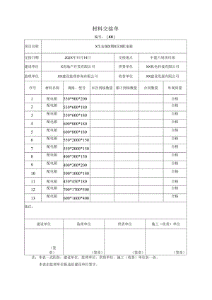 X房地产开发有限公司X项目材料交接单（2024年）.docx