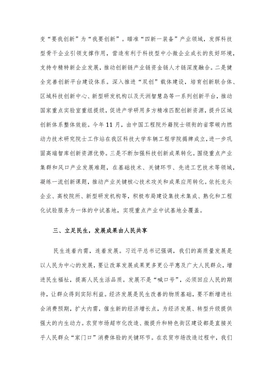 交流发言:贯彻新发展理念构建新发展格局推动高质量发展.docx_第3页